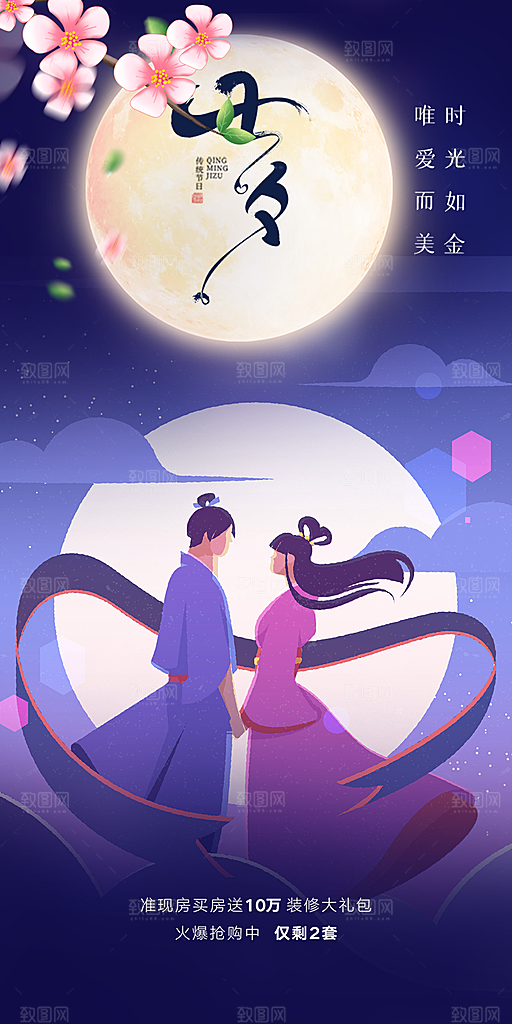 情人节爱情活动七夕节海报