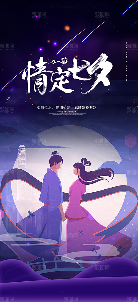 甜蜜美丽情人节爱情活动海报