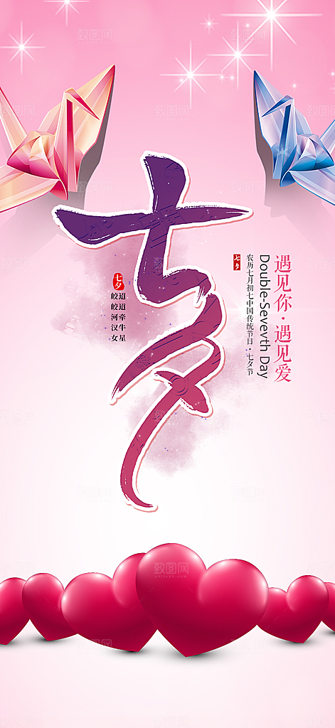 甜蜜美丽情人节爱情活动海报