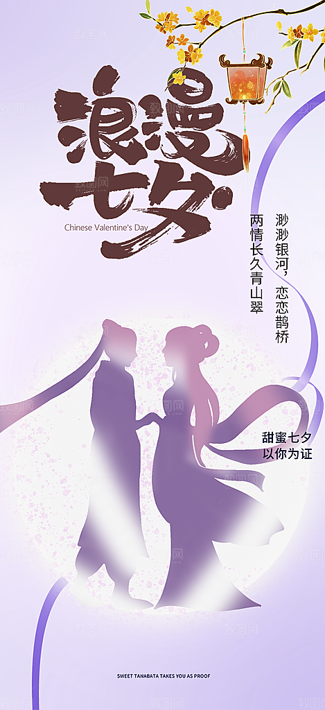 甜蜜美丽情人节爱情活动海报