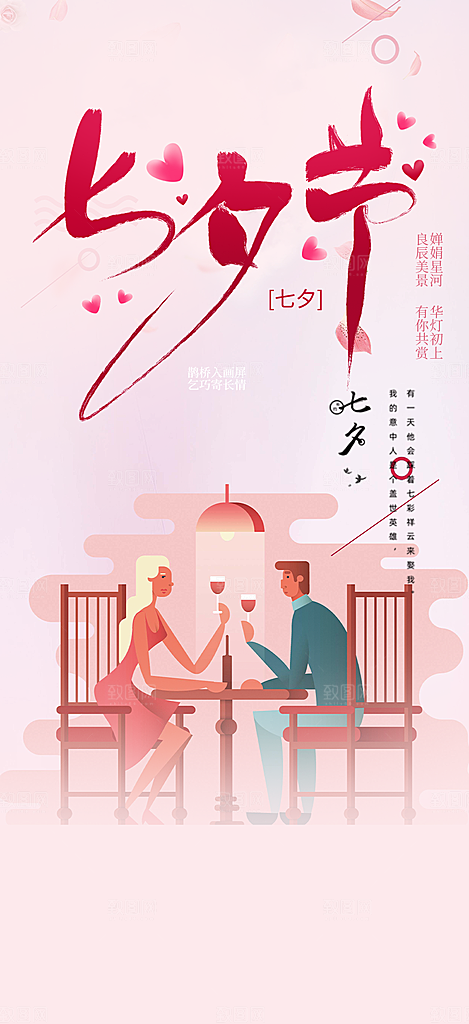 甜蜜美丽情人节爱情活动海报
