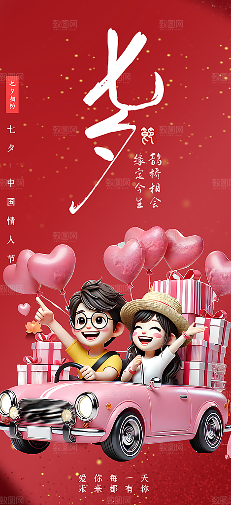 甜蜜美丽情人节爱情活动海报
