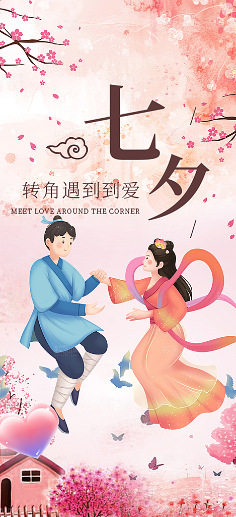 甜蜜美丽情人节爱情活动海报