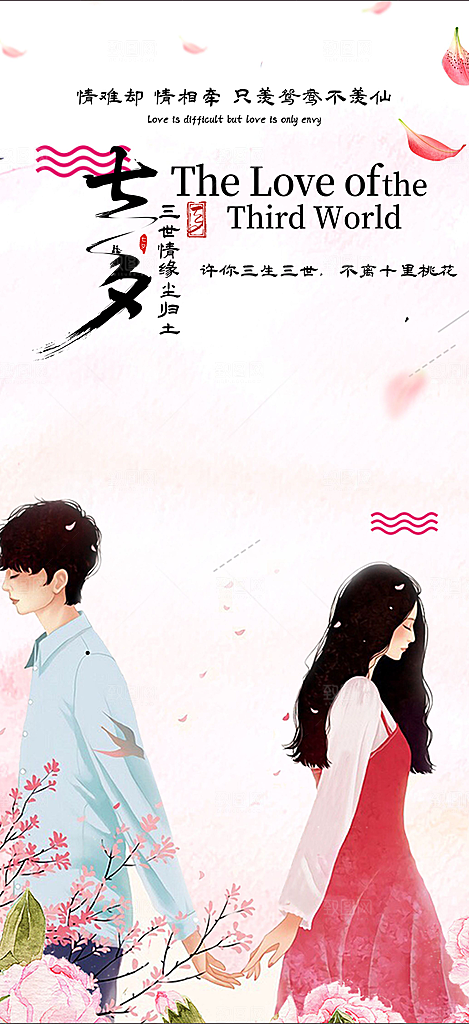 甜蜜美丽情人节爱情活动海报