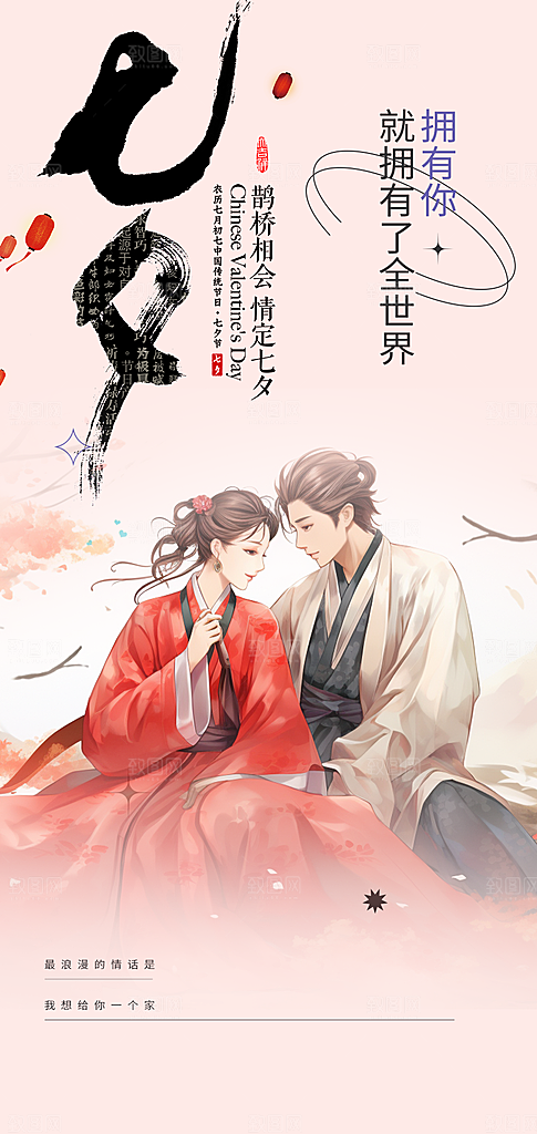 甜蜜美丽情人节爱情活动海报