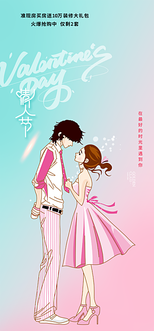 甜蜜美丽情人节爱情活动海报