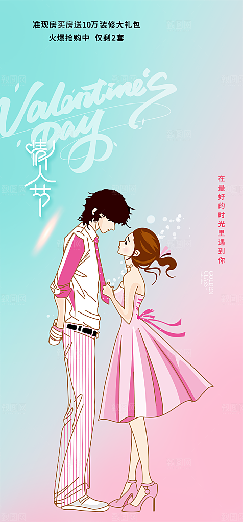 甜蜜美丽情人节爱情活动海报