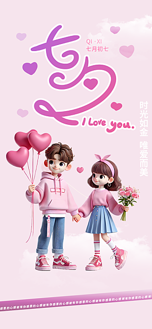 甜蜜美丽情人节爱情活动海报