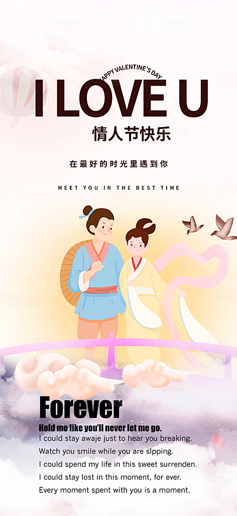 甜蜜美丽情人节爱情活动海报