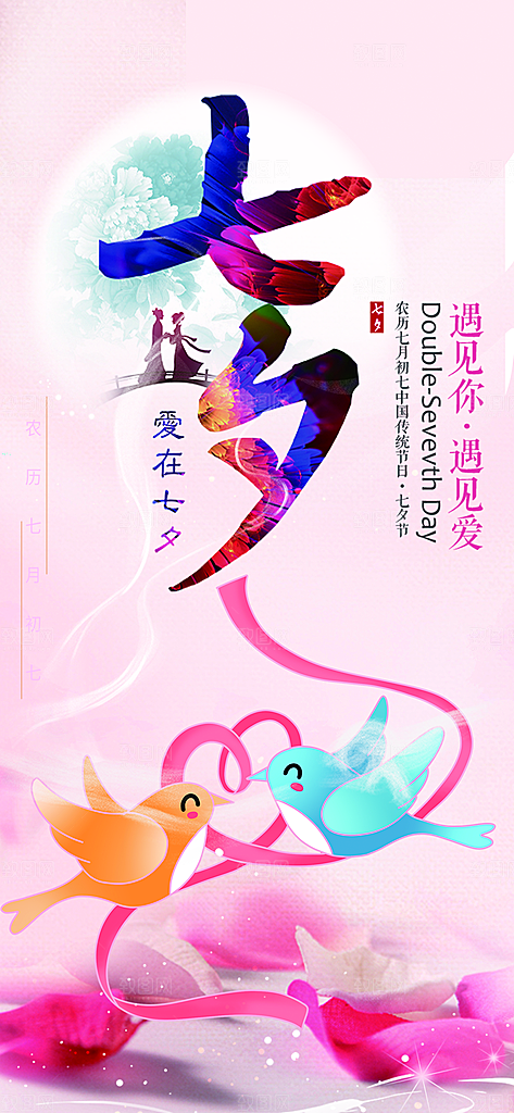 甜蜜美丽情人节爱情活动海报