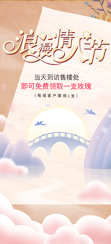 甜蜜美丽情人节爱情活动七夕节海报