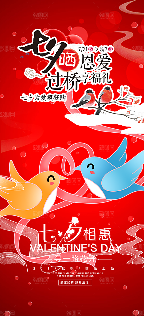 甜蜜美丽情人节爱情活动七夕节海报