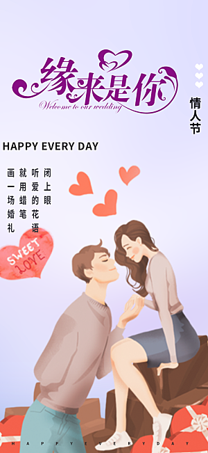 甜蜜美丽情人节爱情活动七夕节海报
