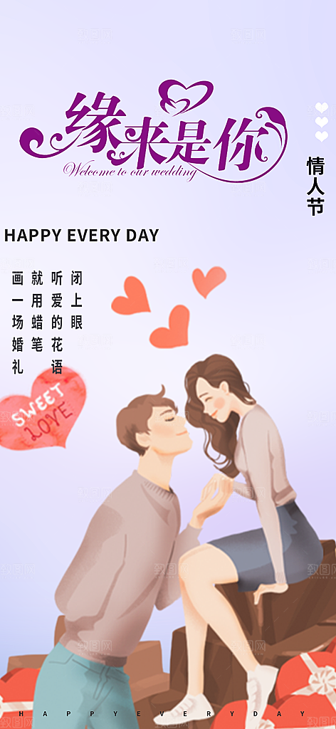 甜蜜美丽情人节爱情活动七夕节海报