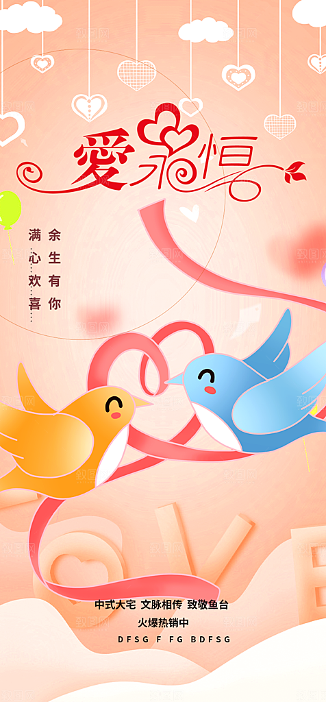 甜蜜美丽情人节爱情活动七夕节海报