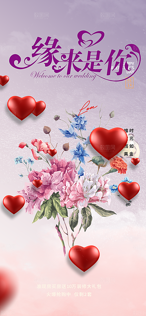 爱情活动七夕节海报
