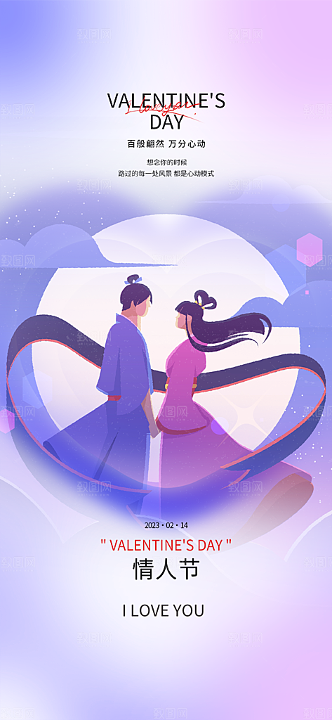 爱情活动七夕节海报