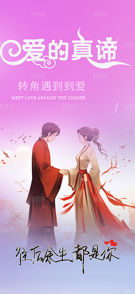 爱情活动七夕节海报