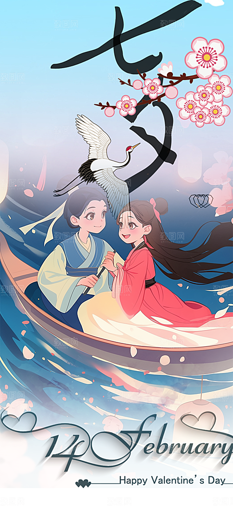 爱情活动七夕节海报