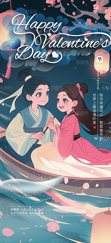 节日浪漫甜蜜美丽情人节爱情活动七夕节海报
