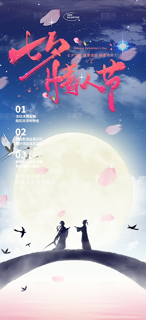 节日浪漫甜蜜美丽情人节爱情活动七夕节海报
