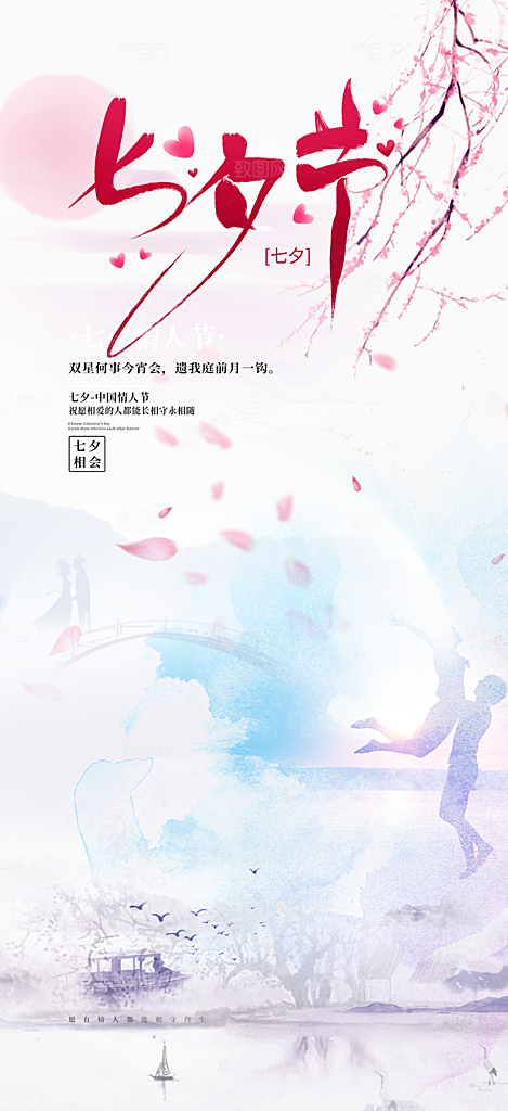 情人节爱情活动七夕节海报