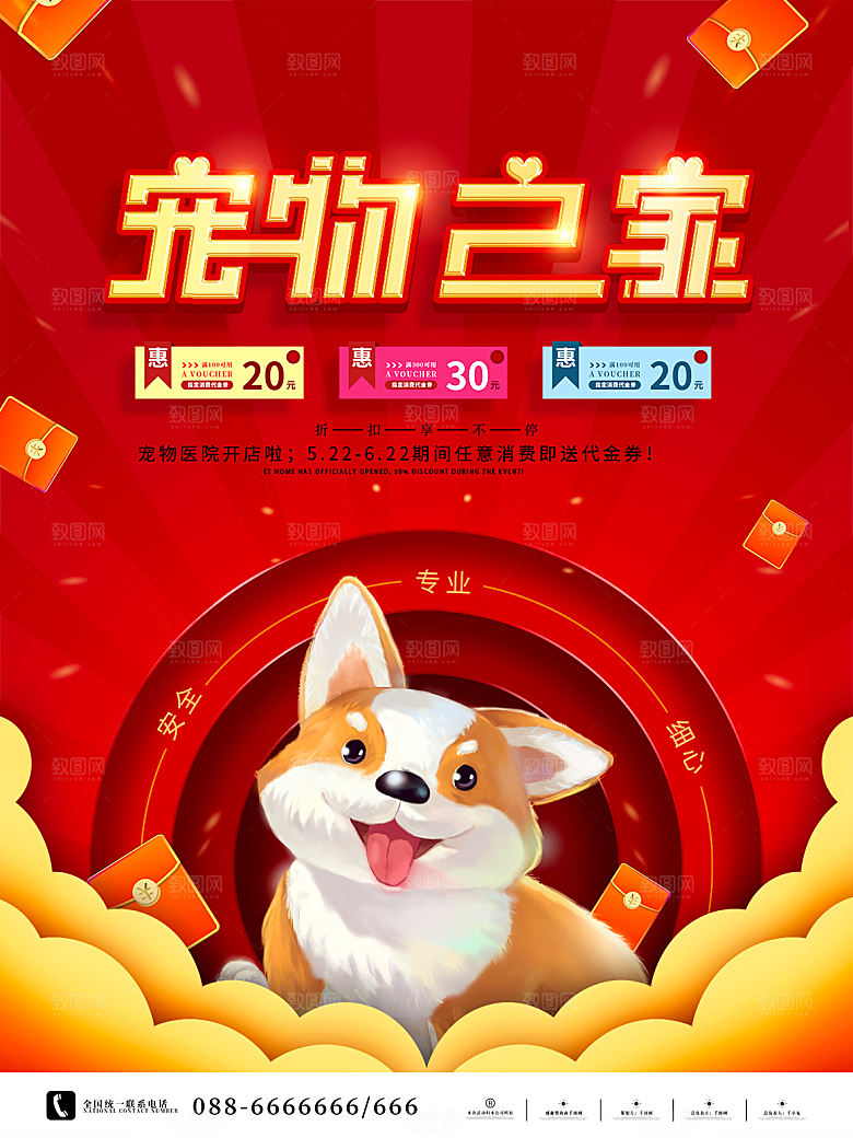 宠物动物口粮商店美容海报