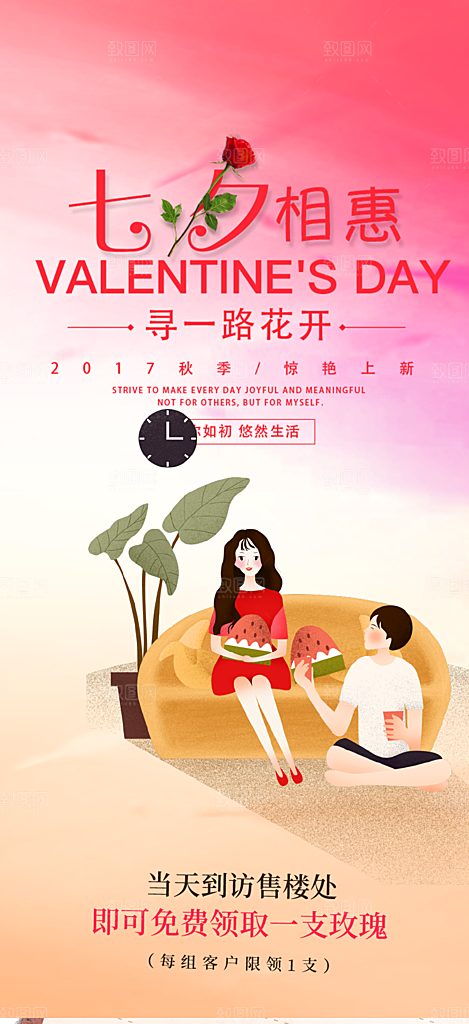 情人节爱情活动七夕节海报