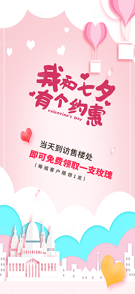 情人节爱情活动七夕节海报