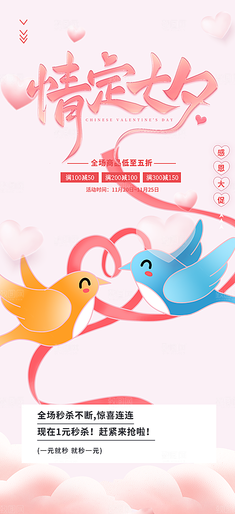 节日浪漫甜蜜美丽情人节爱情活动七夕节海报