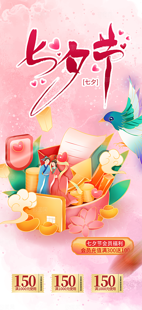 节日浪漫甜蜜美丽情人节爱情活动七夕节海报