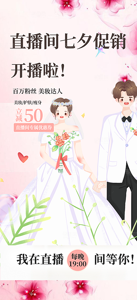节日浪漫甜蜜美丽情人节爱情活动七夕节海报