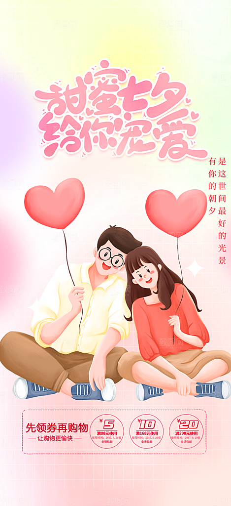 节日浪漫甜蜜美丽情人节爱情活动海报