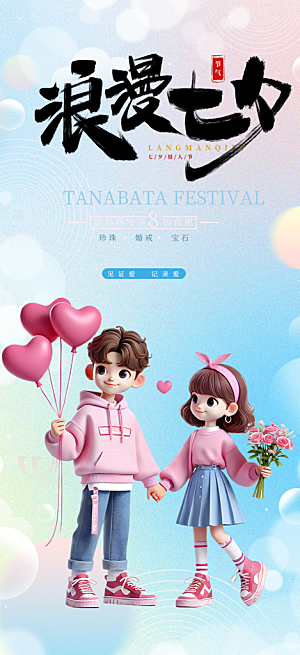 节日浪漫甜蜜美丽情人节爱情活动海报