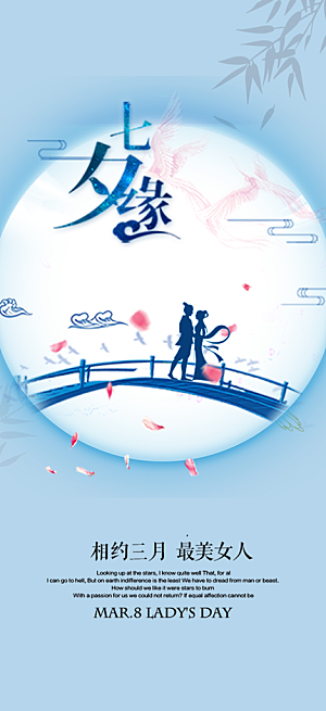 节日浪漫甜蜜美丽情人节爱情活动海报