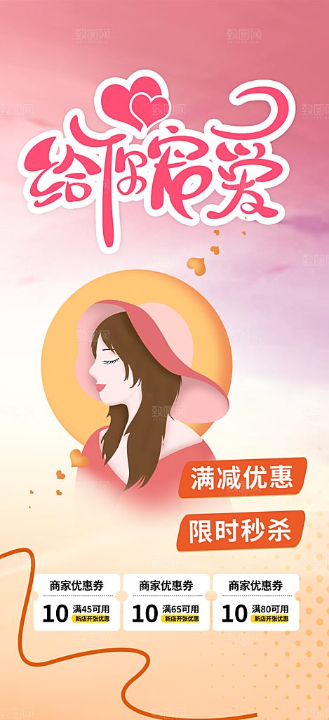 节日浪漫甜蜜美丽情人节爱情活动海报