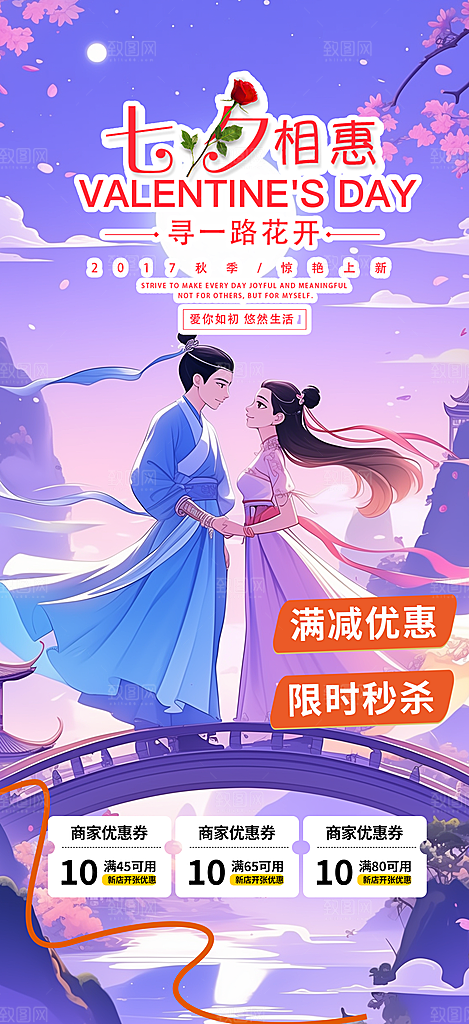 节日浪漫甜蜜美丽情人节爱情活动海报