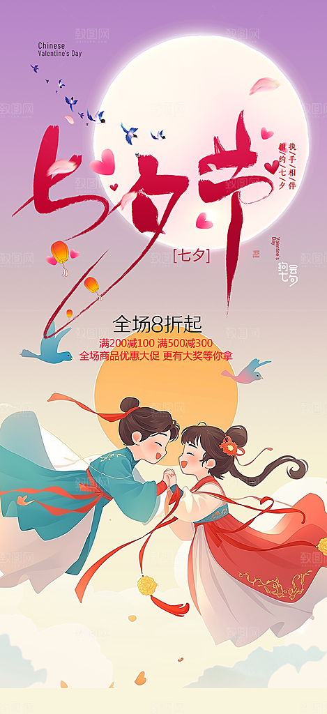 节日浪漫甜蜜美丽情人节爱情活动海报