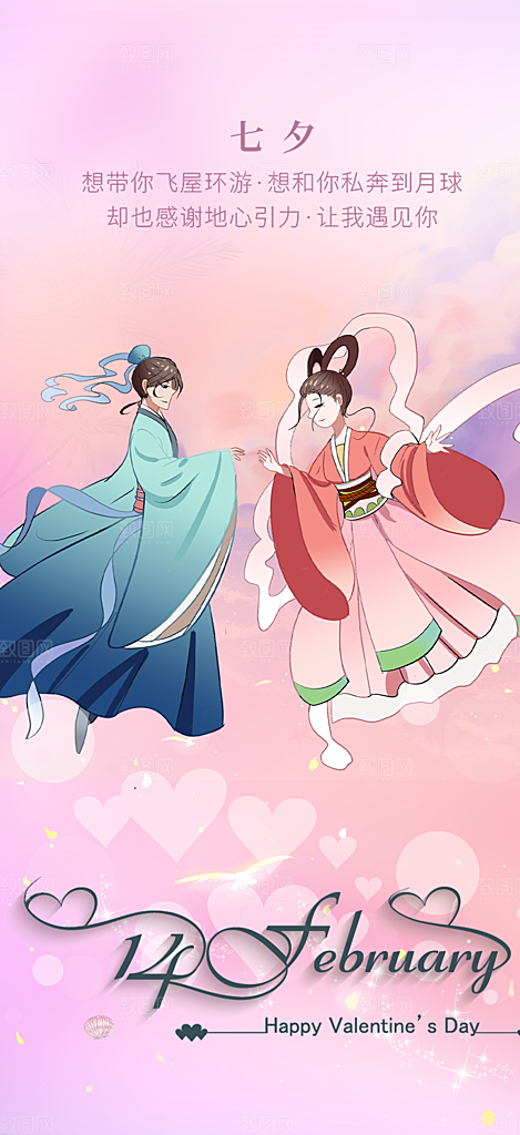 节日浪漫甜蜜美丽情人节爱情活动海报