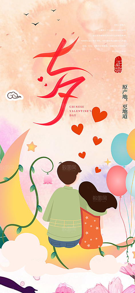 节日浪漫甜蜜美丽情人节爱情活动海报