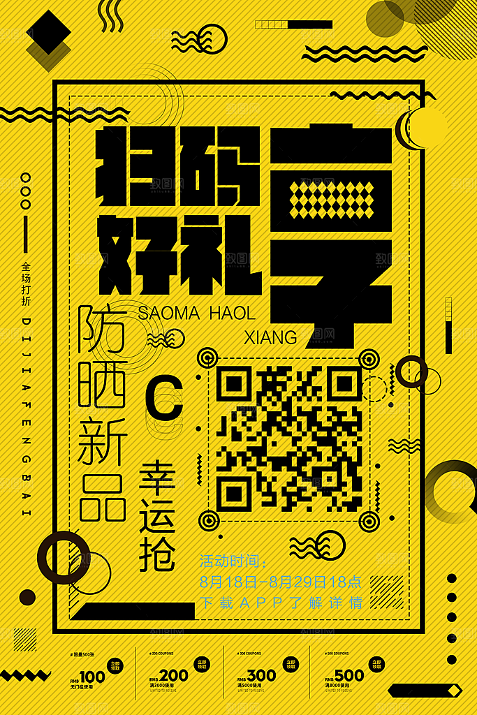 商场店庆开业会员红包宣传海报