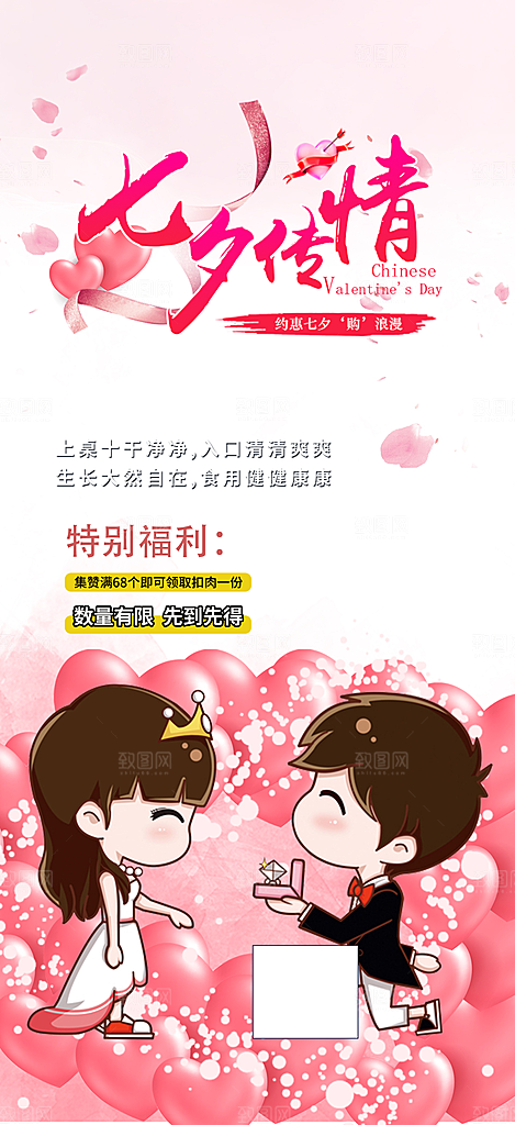 节日浪漫甜蜜美丽情人节爱情活动海报