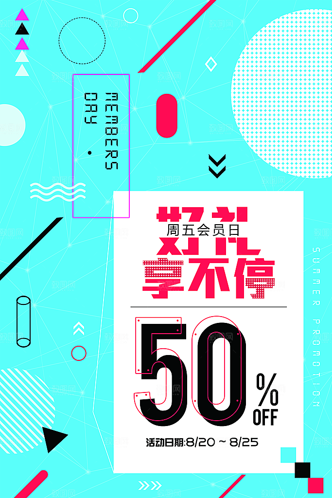 商场店庆开业会员红包宣传海报