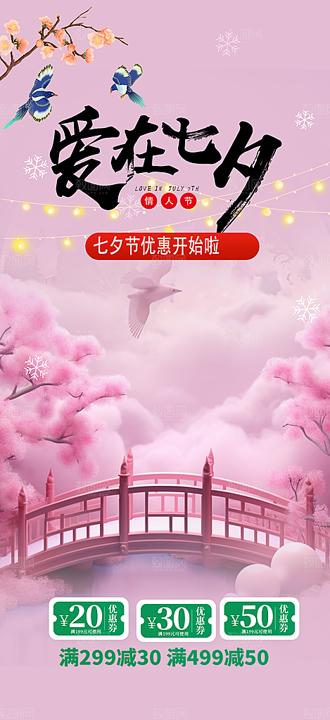 节日浪漫甜蜜美丽情人节爱情活动海报