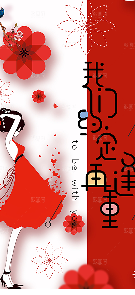 浪漫甜蜜美丽情人节爱情活动海报