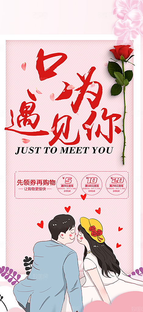 浪漫甜蜜美丽情人节爱情活动海报