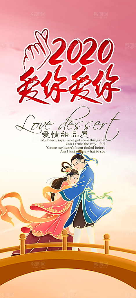 浪漫甜蜜美丽情人节爱情活动海报
