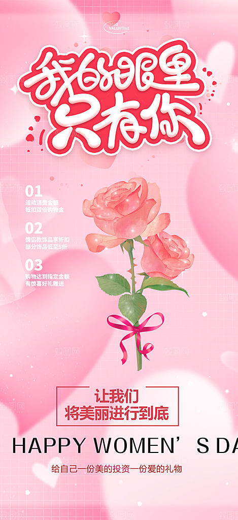 浪漫甜蜜美丽情人节爱情活动海报