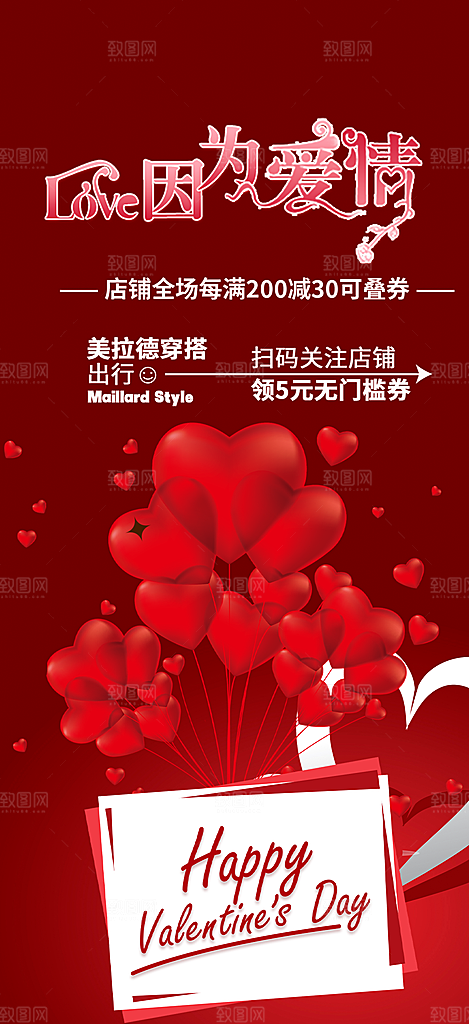 浪漫甜蜜美丽情人节爱情活动海报