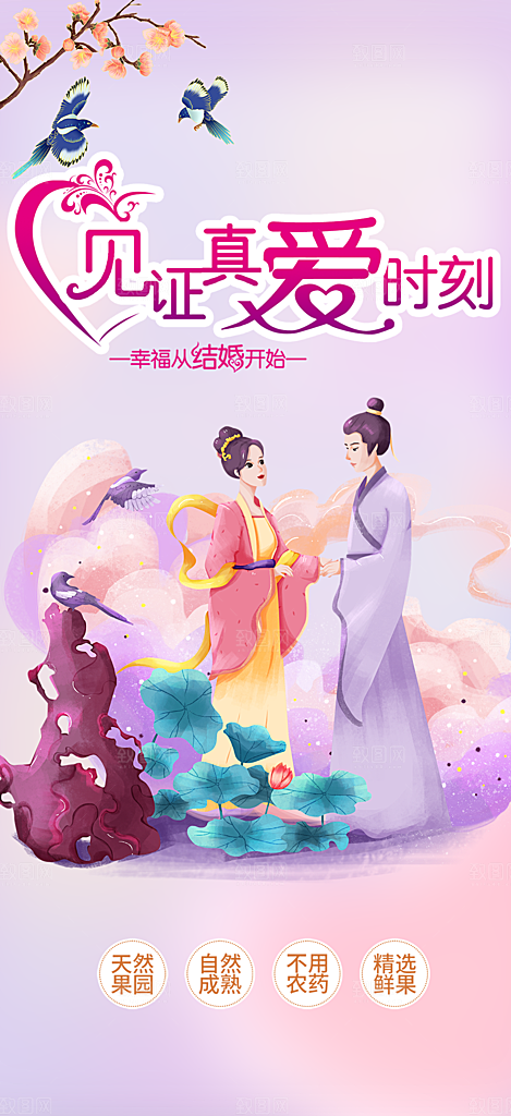 浪漫甜蜜美丽情人节爱情活动海报